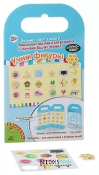 Набор наклеек "Нано-стикер: Учим фигуры"