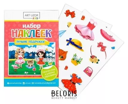 Набор наклеек с раскраской «Подружки», 14.5 × 21 см