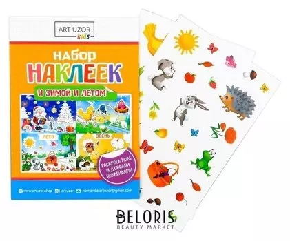 Набор наклеек с раскраской «Времена года», 14.5 × 21 см