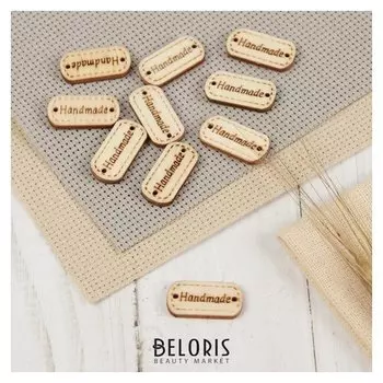 Набор нашивок из дерева «Hand Made», 2,4 × 1,2 см, 10 шт