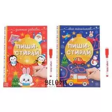 Набор новогодних многоразовых книг №1 Пиши-стирай