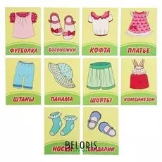 Набор обучающих карточек "Одежда" 10 шт., 7,1 х 9,3 см