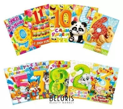 Набор открытки детские даты «С днём рождения малыши»