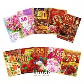 Набор открытки юбилей даты 2 «С юбилеем»