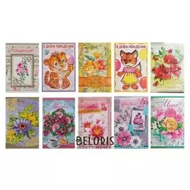 Набор открыток "На день рождения" фольга, А5, 10 шт. в наборе