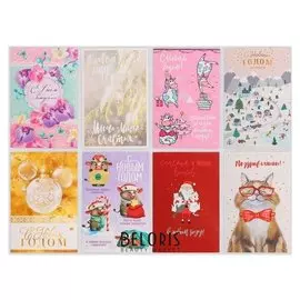 Набор открыток "С наступающим праздником!" 12х18см, 8 штук