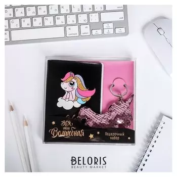 Набор паспортная обложка и брелок "Я верю в единорогов"