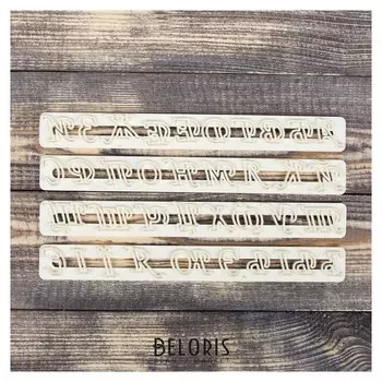 Набор печатей для марципана и теста "Алфавит", 4 шт