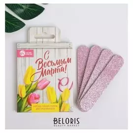 Набор пилочек для ногтей "С восьмым марта!", 4 шт