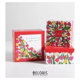 Набор подарочных коробок 3 в 1 «8 марта», 18 × 18 × 10‒22 × 22 × 12 см