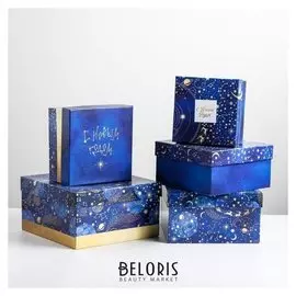 Набор подарочных коробок 5 в 1 «Космос», 14 × 14 × 8 - 22 × 22 × 12 см