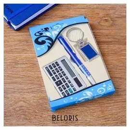 Набор подарочный 3в1 (Ручка, калькулятор, брелок)