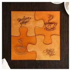 Набор подставок под горячее "Пазл. доброе утро"