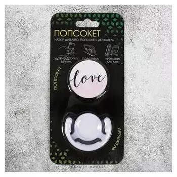 Набор попсокет с нанесением с держателем для авто Love, 16.6 × 8 см