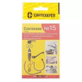 Набор прокладок "Сантехник № 15", для однорычажного кухонного смесителя, 40 мм