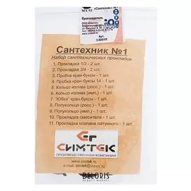 Набор прокладок "Симтек" сантехник №1, для смесителя, резина