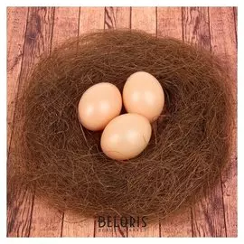 Набор яиц для декорирования, 3 шт в гнезде, цвет коричневый