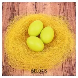 Набор яиц для декорирования, 3 шт в гнезде, цвет жёлтый