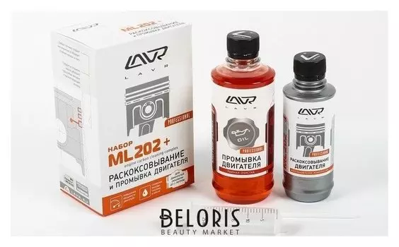 Набор: раскоксовывание Lavr мl-202 + промывка двигателя Lavr 185мл/ 330мл
