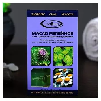 Набор репейных масел с экстрактами крапивы и ромашки, 8 ампул по 5 мл