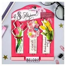 Набор "С 8 Марта!"