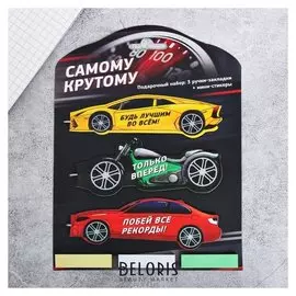 Набор "Самому крутому"