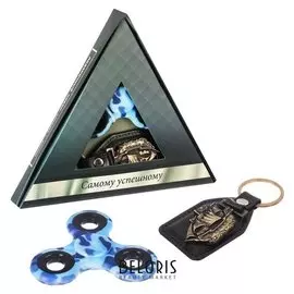 Набор "Самому успешному": спиннер и брелок