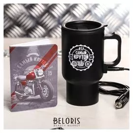 Набор «Самый крутой»: термокружка в прикуриватель 450 мл, обложка на документы