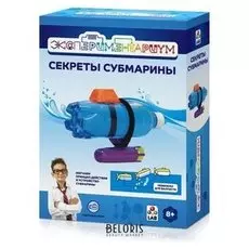 Набор Секреты субмарины