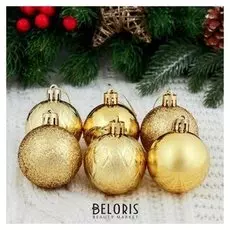 Набор шаров пластик D-5 см, 12 шт "Анданте" золото