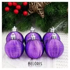 Набор шаров пластик D-5 см, 6 шт "Волна" фиолетовый