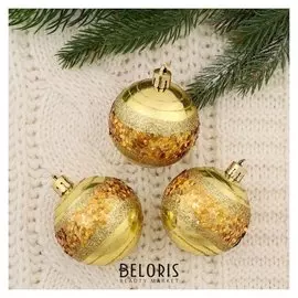 Набор шаров пластик D-6 см, 3 шт "Сияющий поясок" золото