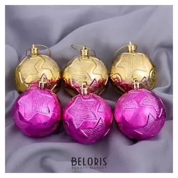 Набор шаров пластик D-6 см, 6 шт "Геометрия звёзд" малиново-золотой