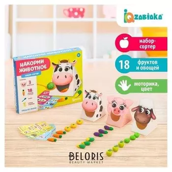 Набор-сортер «Накорми животное. обед на ферме»