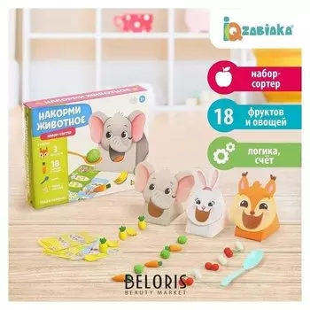 Набор-сортер «Накорми животное. обед в зоопарке»