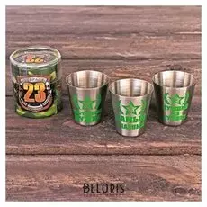 Набор стопок "23 февраля", 3 шт