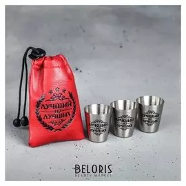 Набор стопок «Лучший из лучших», 30 мл, 3 шт.