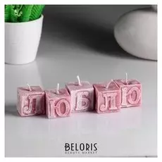 Набор свечей- букв "Люблю" розовые, 5 шт