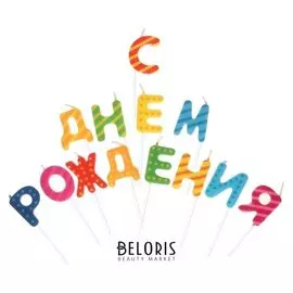 Набор свечей " С днем рождения", (Кр, син, жел.), 14.5 х 17.5 см