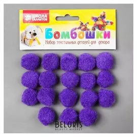 Набор текстильных деталей для декора «Бомбошки» 18 шт. набор, размер 1 шт: 2,5 см, цвет фиолетовый