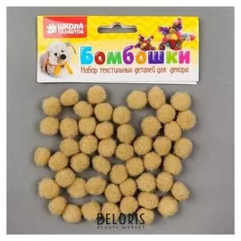 Набор текстильных деталей для декора «Бомбошки» 50 шт. набор, размер 1 шт: 1,5 см, цвет телесный