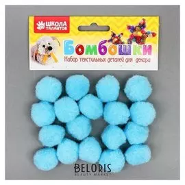 Набор текстильных деталей для декора «Бомбошки» 18 шт. набор, размер 1 шт: 2,5 см, цвет голубой
