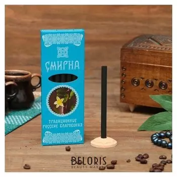 Набор традиционных русских благовоний "Смирна", 7шт + подставка
