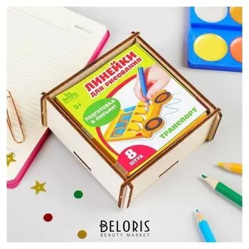 Набор трафаретов "Транспорт"