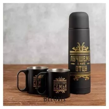 Набор туристический "Лучшему в мире отцу", термос 500 мл, кружка 2 шт