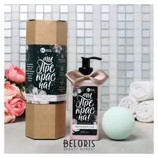 Набор "Ты прекрасна" гель для душа квадратный, бомбочка для ванн