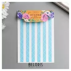 Набор уголков с кармашком для фотографий 102 уголка "Голубые" 10,3х14,8 см