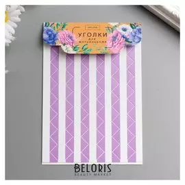 Набор уголков с кармашком для фотографий 102 уголка "Сиреневые" 10,3х14,8 см