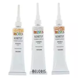 Набор универсальных контуров Decola, 3 цвета, 18 мл