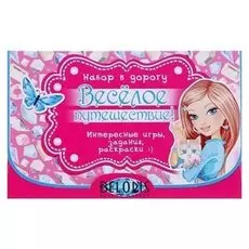 Набор в дорогу "Весёлое путешествие" для девочки